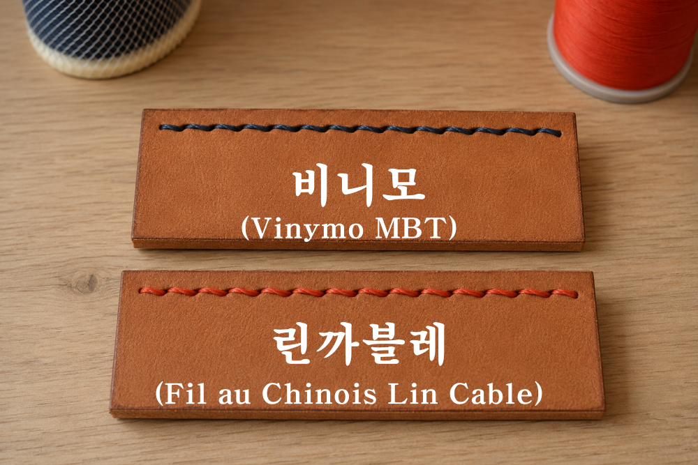 동일한 가죽·동일한 간격으로 바느질한 비교 견본